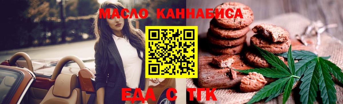 Майкоп  Еда ТГК марихуана  Вход с VPN 