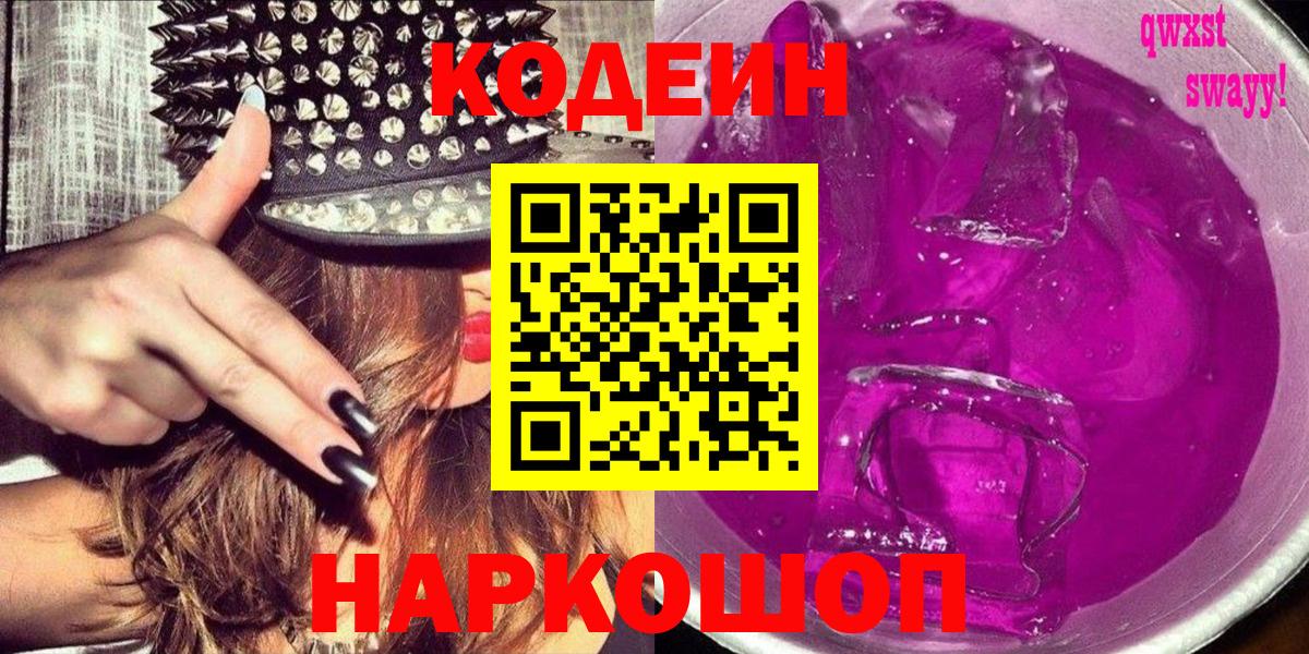Codein напиток Lean (лин)  Codein напиток Lean (лин)  Майкоп  Вход с VPN 